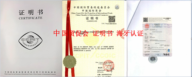 中国贸促会商事认证海牙认证