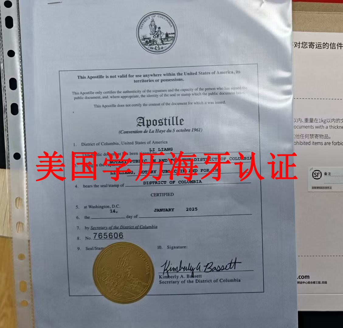 美国学历证书海牙认证用于外国人在中国工作签