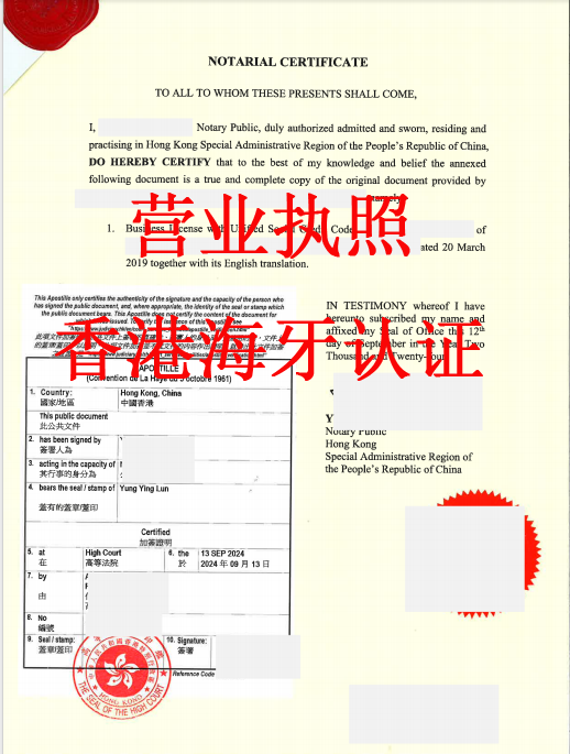 营业执照香港海牙认证